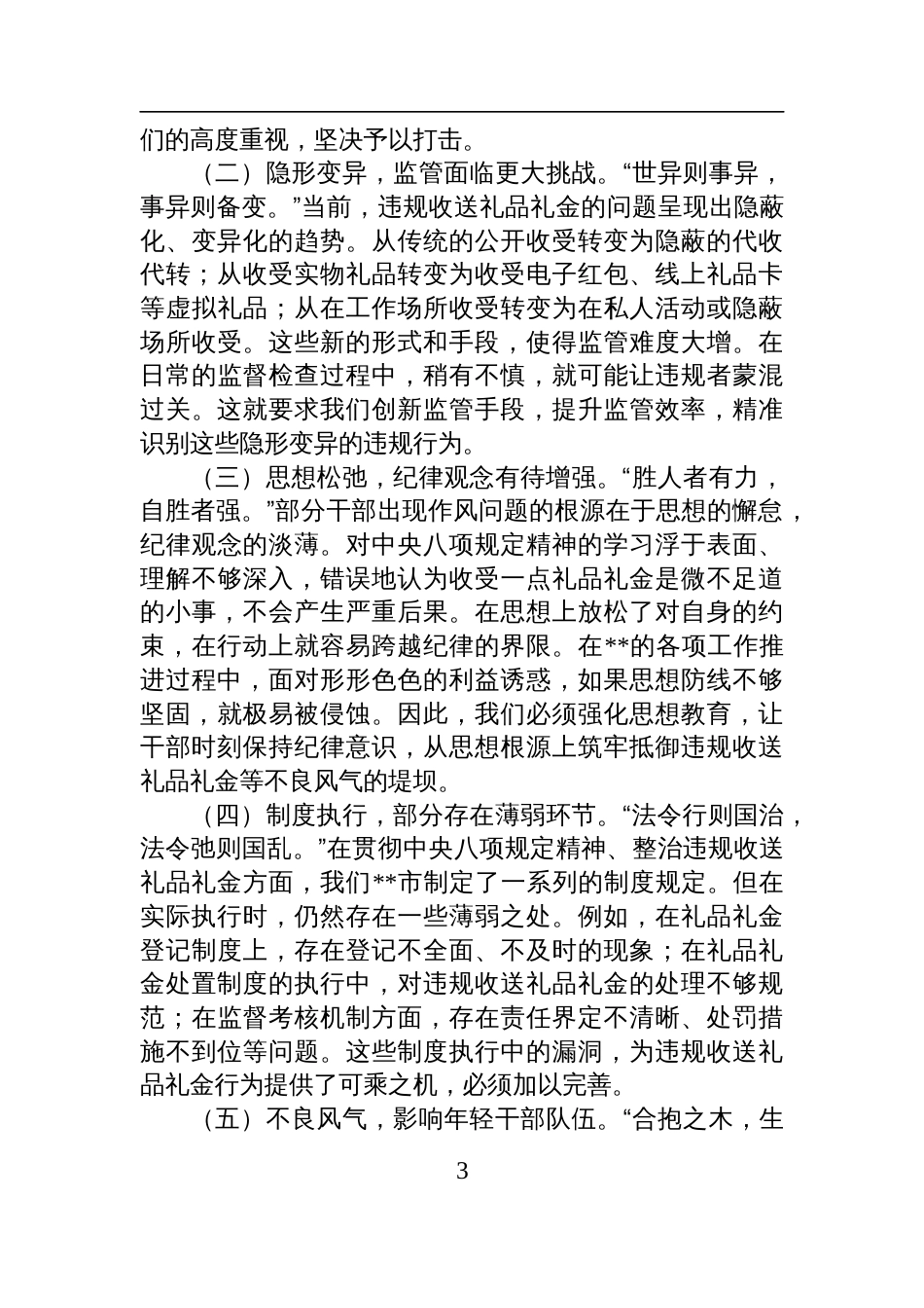 2025年端午节节前专题党课讲稿讲稿_第3页