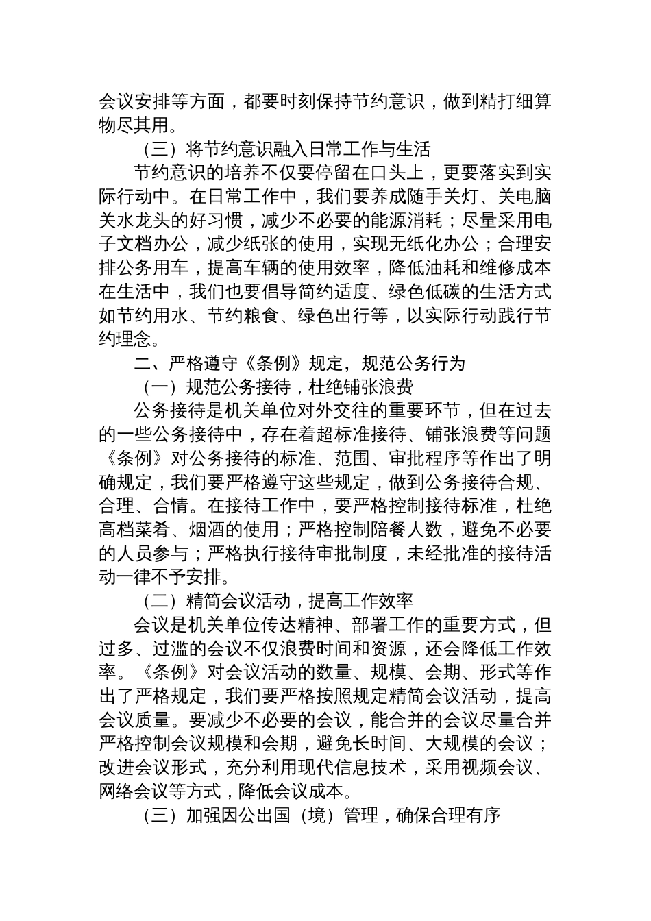 2025机关单位职工学习《党政机 关厉行节约反对浪费条例》心得体会_第2页