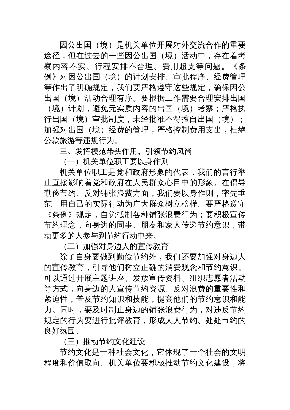 2025机关单位职工学习《党政机 关厉行节约反对浪费条例》心得体会_第3页