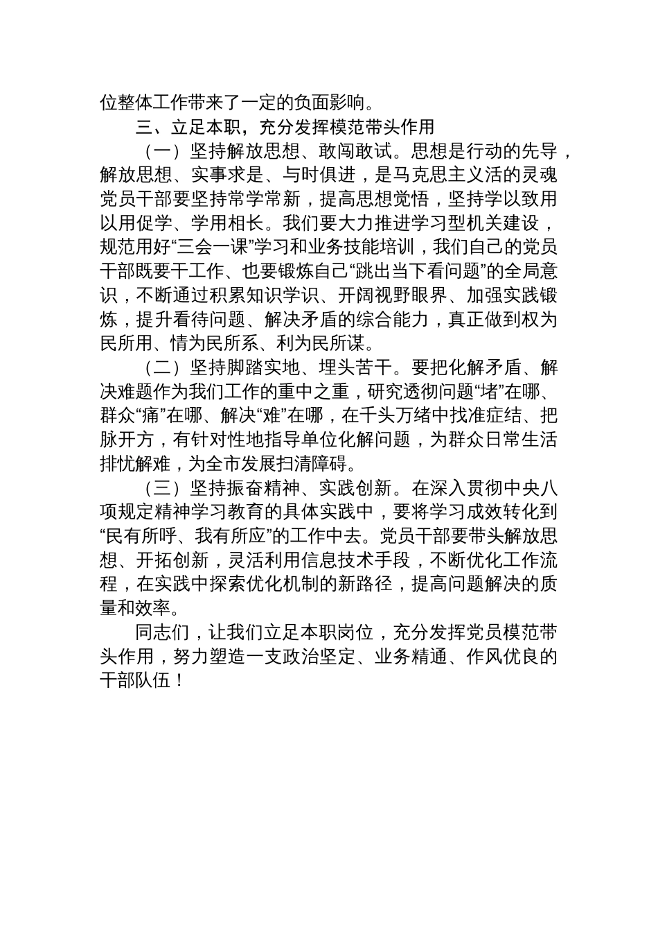 2025支部书记5月份专题党课讲稿：立足本职工作、争当模范先锋_第3页