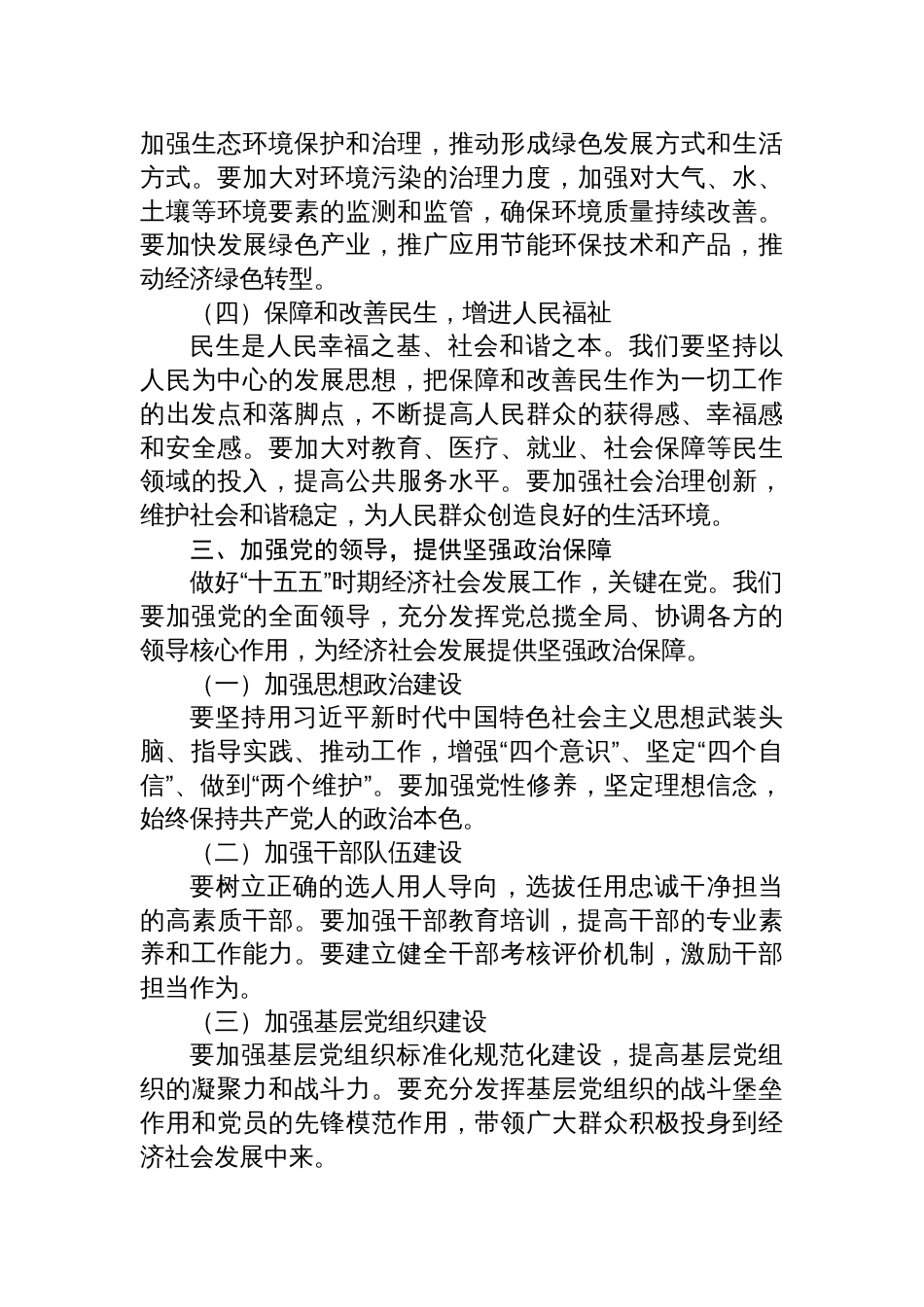 2025党委书记学习“十五五”时期经济社会发展座谈会讲话精神心得体会_第3页
