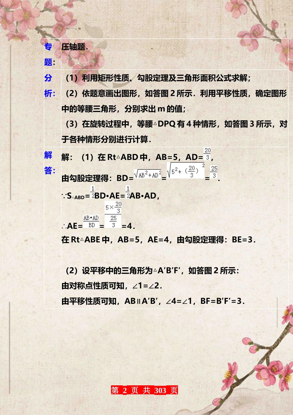 2020中考冲刺全国数学经典压轴题60例(1)(1)_第2页
