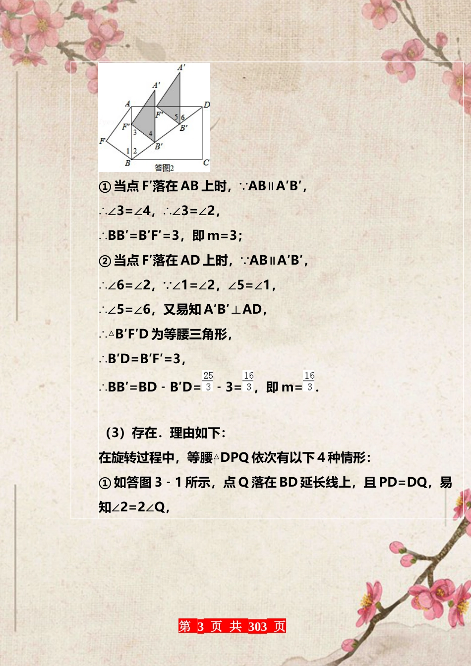 2020中考冲刺全国数学经典压轴题60例(1)(1)_第3页