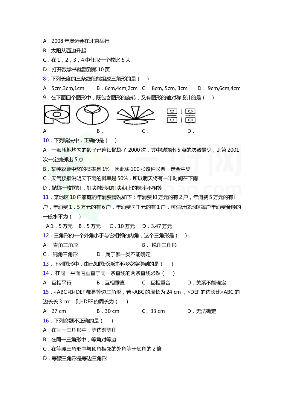 2020中考数学易错题汇总含答案解析_第2页