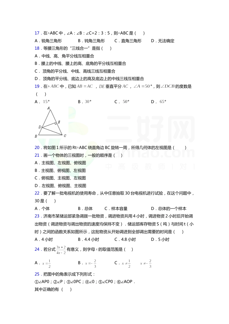 2020中考数学易错题汇总含答案解析_第3页