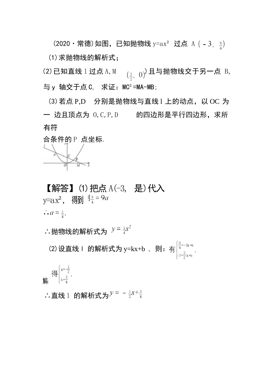 2020中考压轴题_第1页