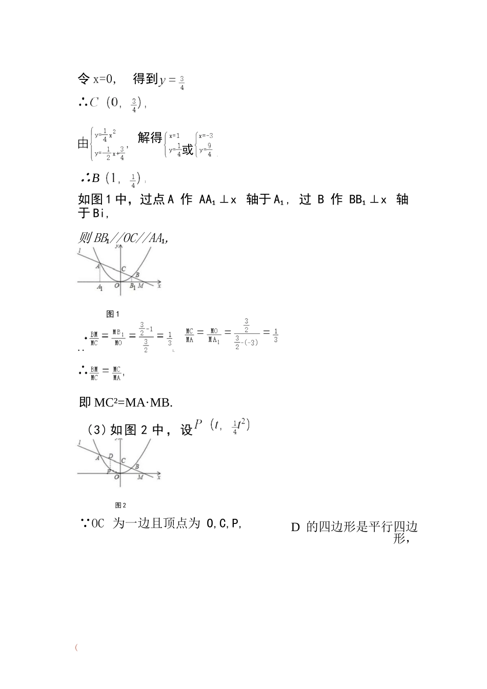 2020中考压轴题_第2页