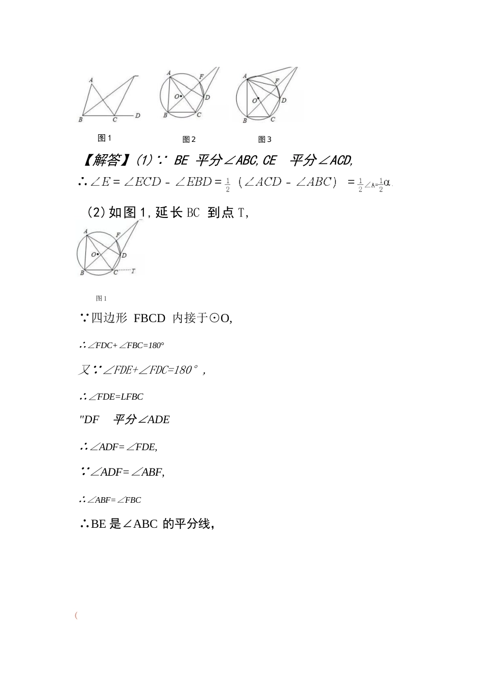 2020中考压轴题_第3页