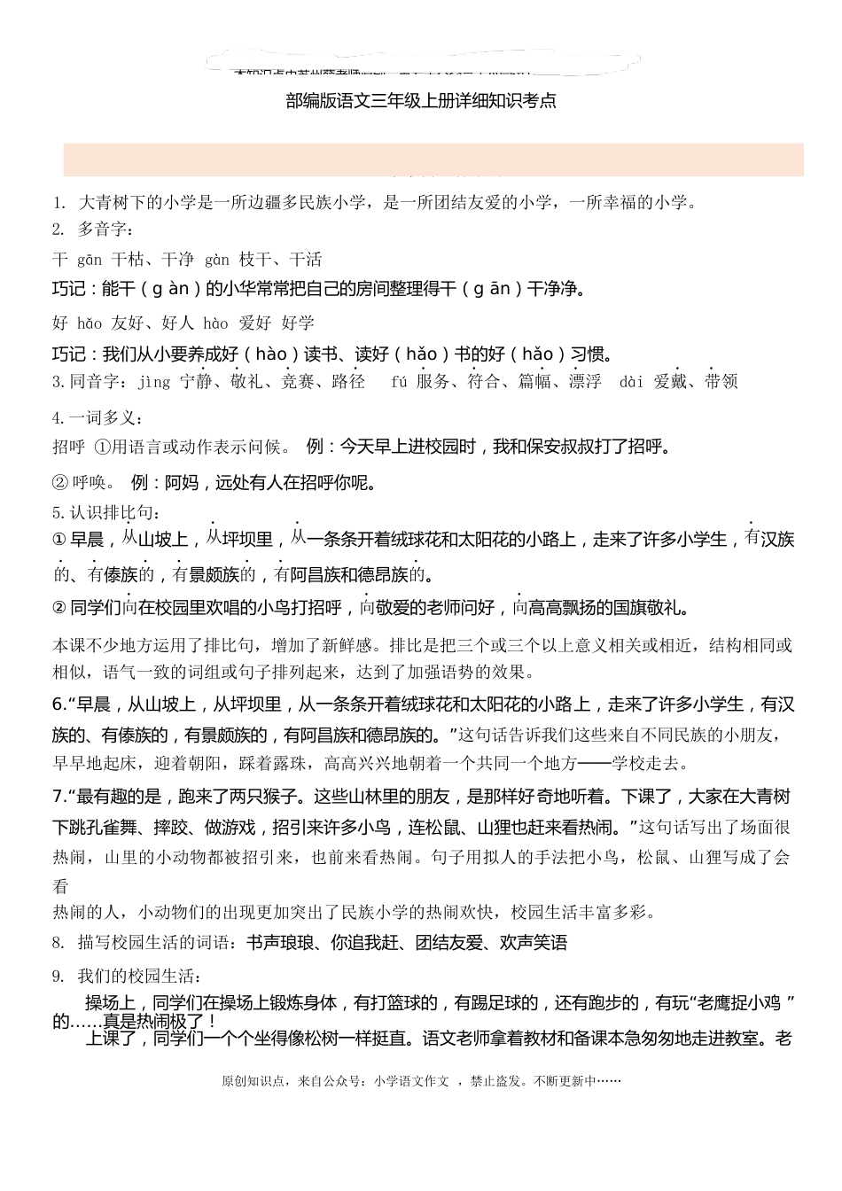 部编版语文三年级上册详细知识考点_第1页