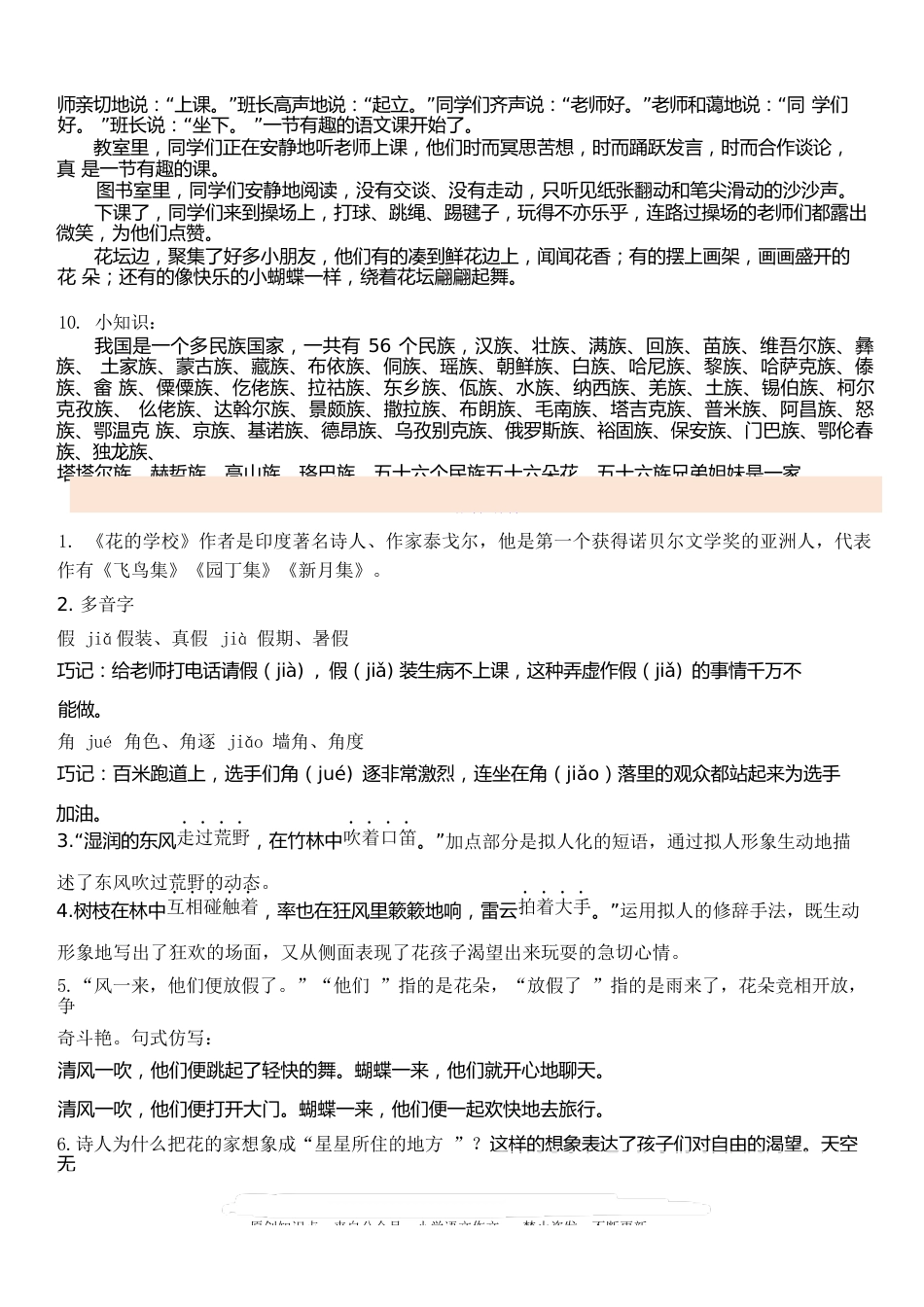 部编版语文三年级上册详细知识考点_第2页