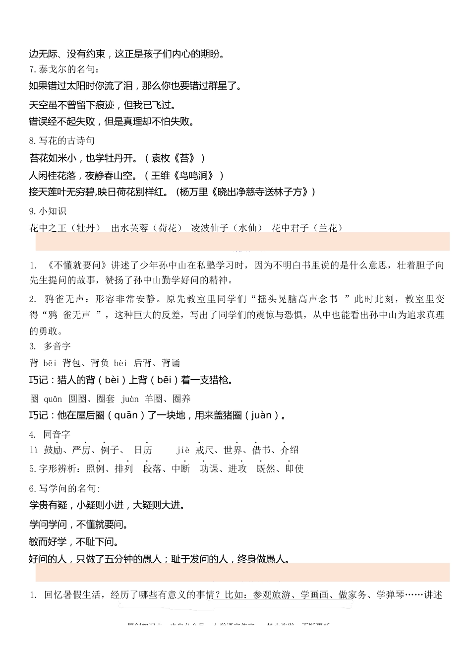 部编版语文三年级上册详细知识考点_第3页