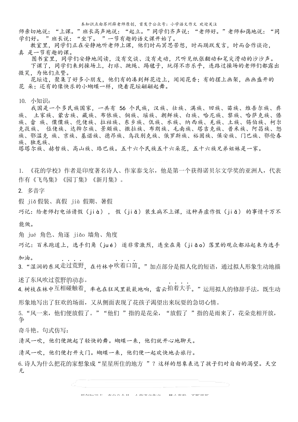 部编版语文三年级上册详细知识考点第1单元自编知识点_第2页