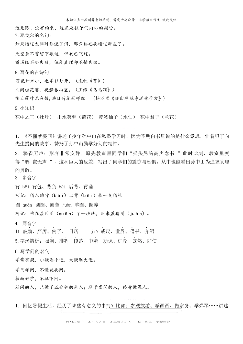 部编版语文三年级上册详细知识考点第1单元自编知识点_第3页