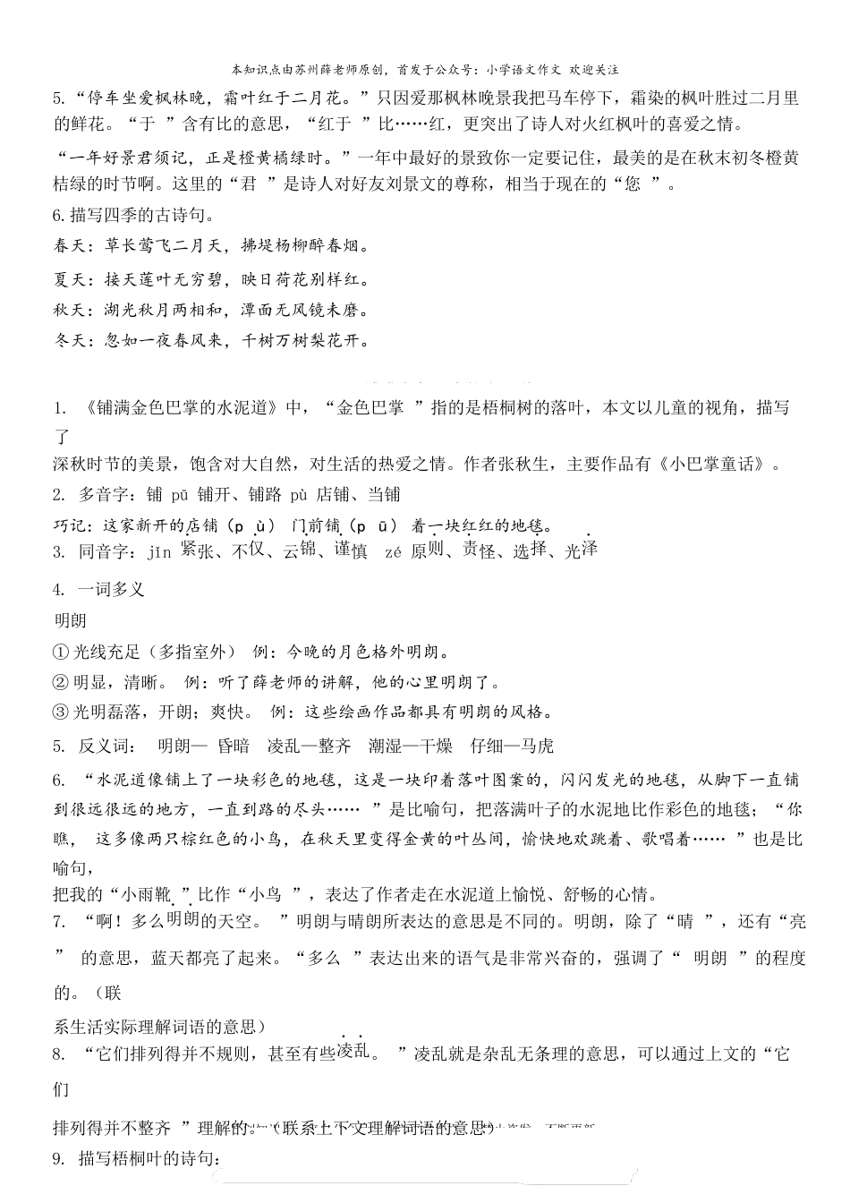 部编版语文三年级上册详细知识考点第2单元自编知识点_第2页