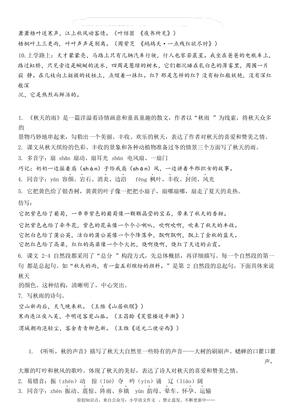 部编版语文三年级上册详细知识考点第2单元自编知识点_第3页