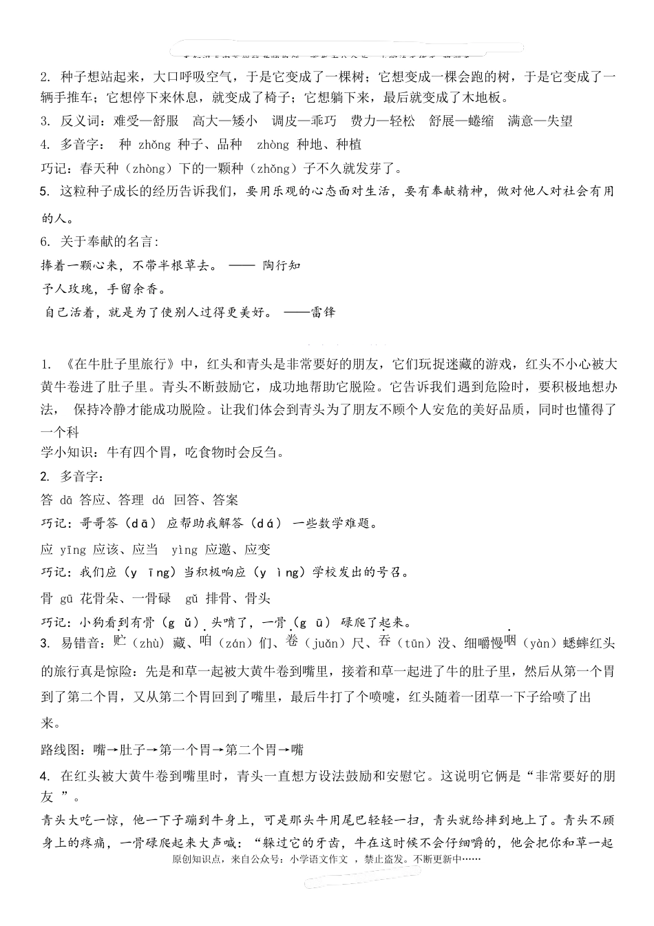 部编版语文三年级上册详细知识考点第3单元自编知识点_第2页