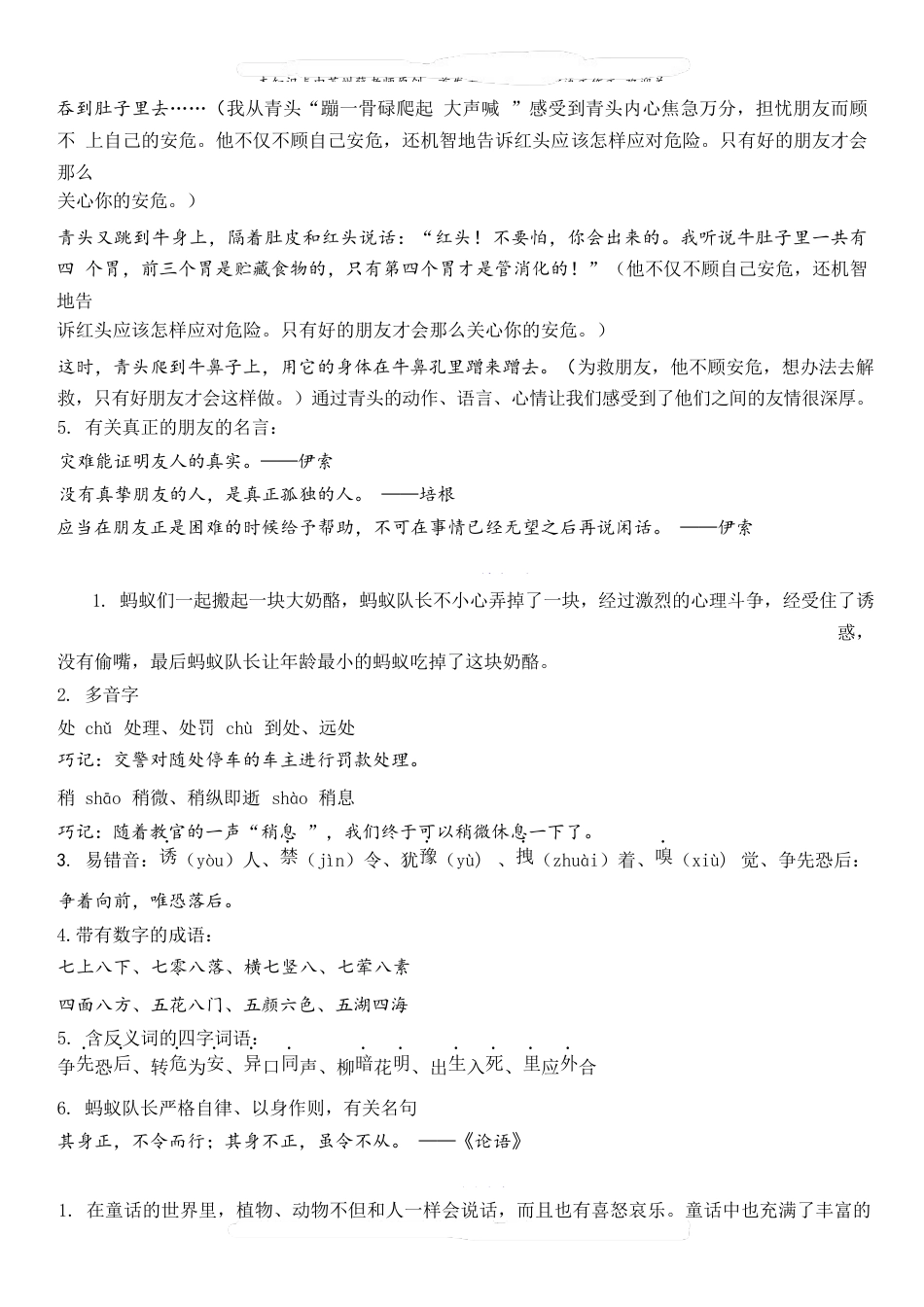 部编版语文三年级上册详细知识考点第3单元自编知识点_第3页
