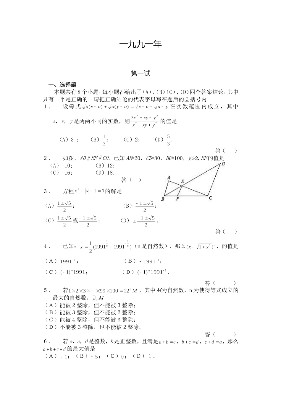 历届全国初中数学联赛试题15套_第1页
