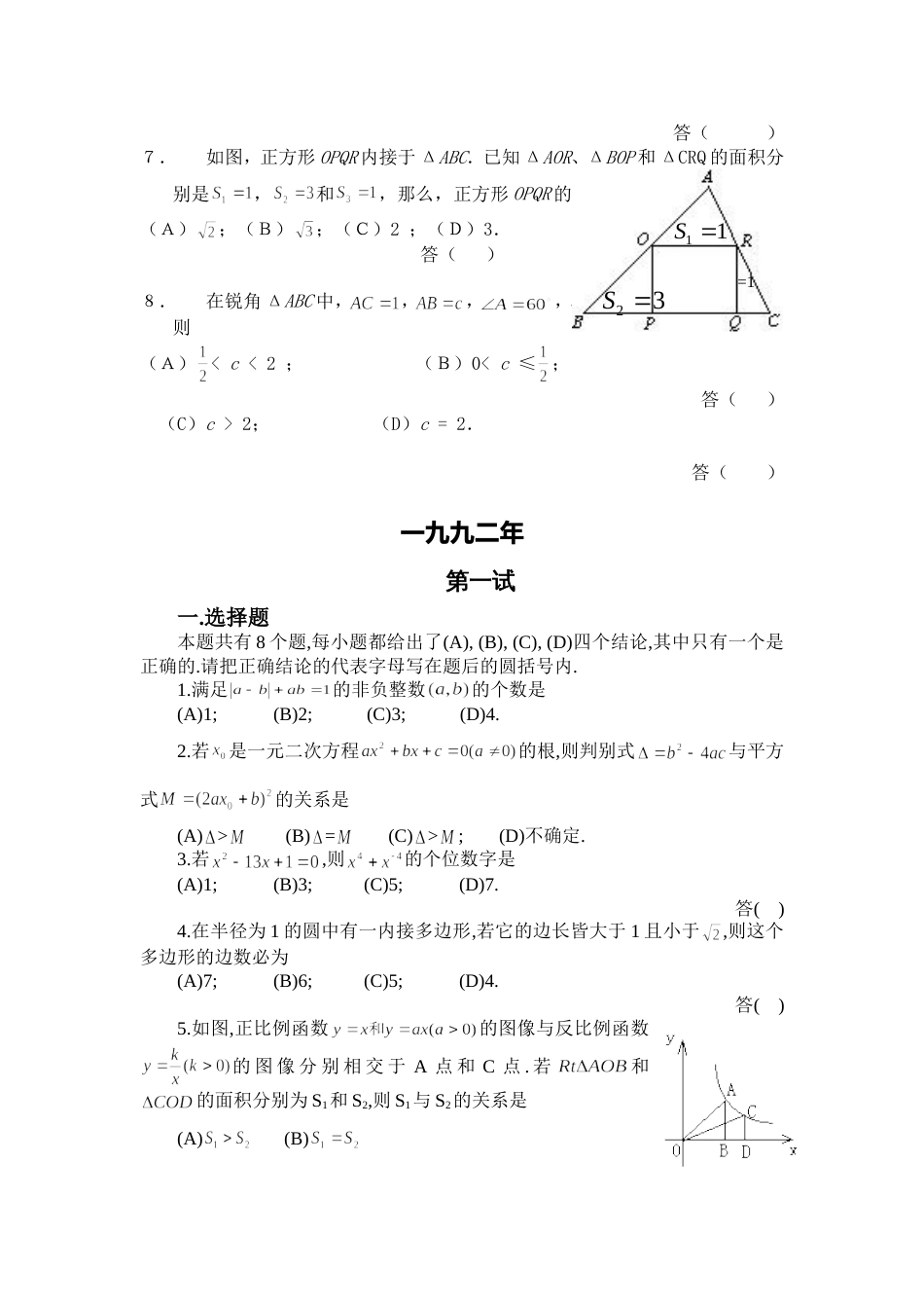 历届全国初中数学联赛试题15套_第2页