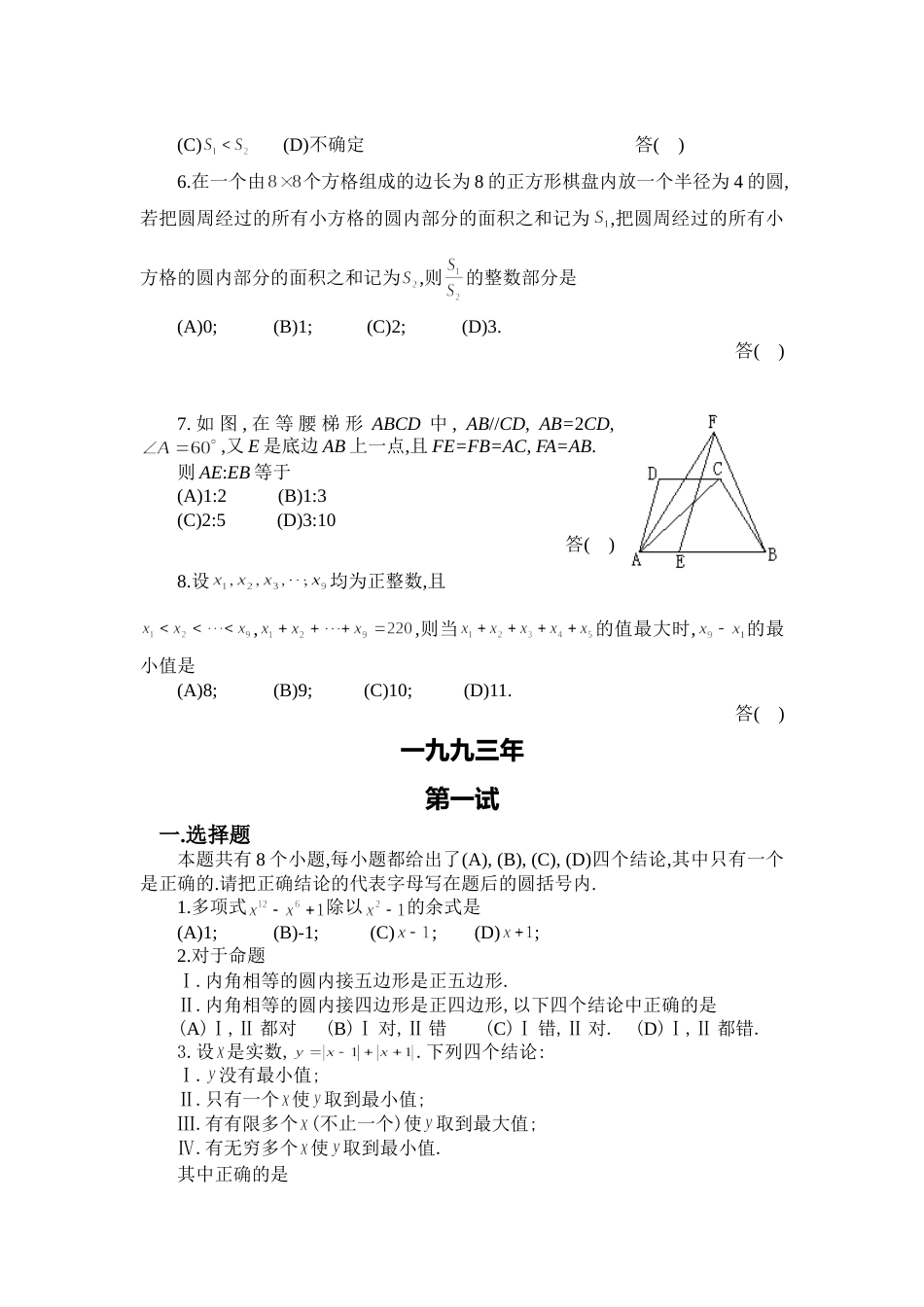 历届全国初中数学联赛试题15套_第3页