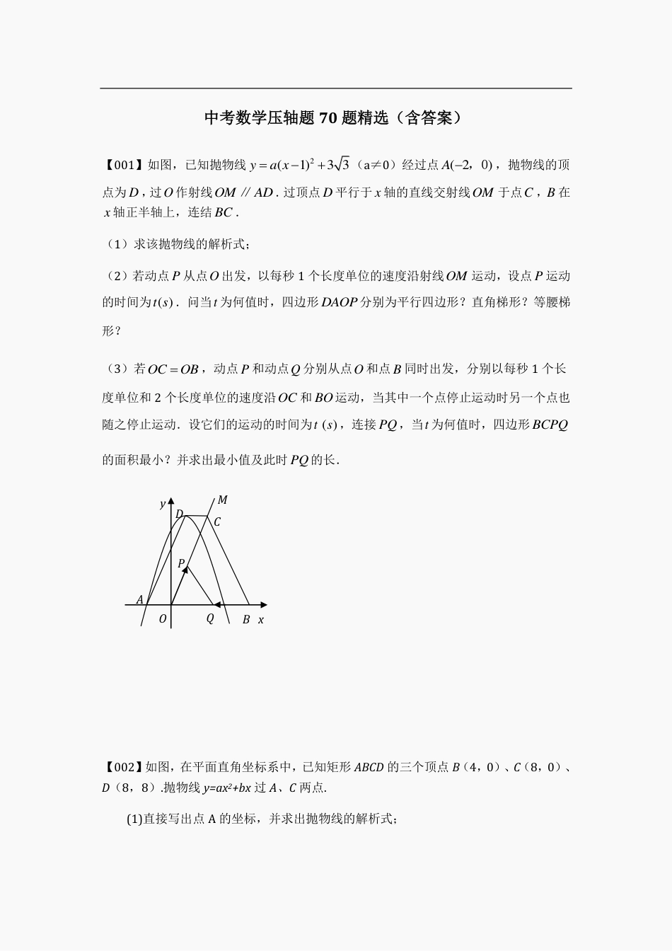 数学70道精选压轴题_第1页