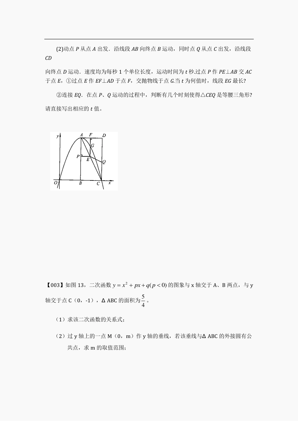 数学70道精选压轴题_第2页