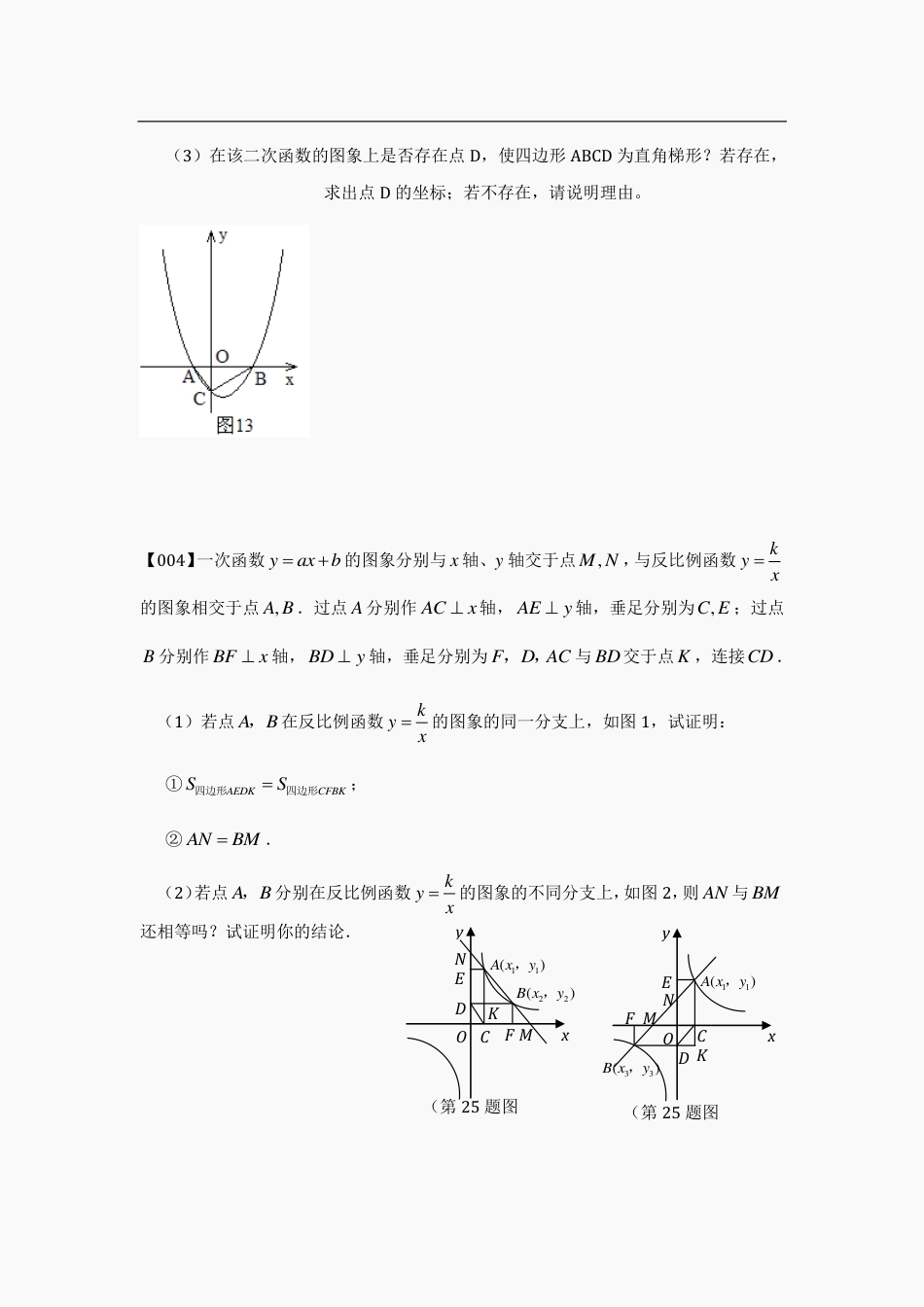 数学70道精选压轴题_第3页