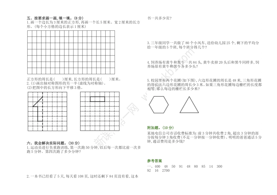 苏教三年级数学上册期末试卷及答案（一）_第2页