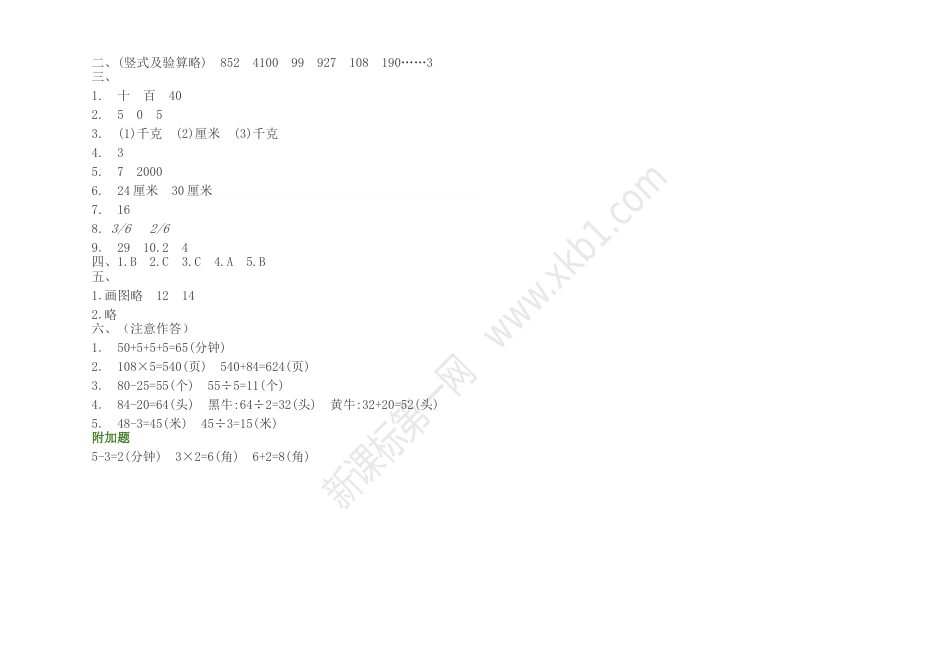 苏教三年级数学上册期末试卷及答案（一）_第3页