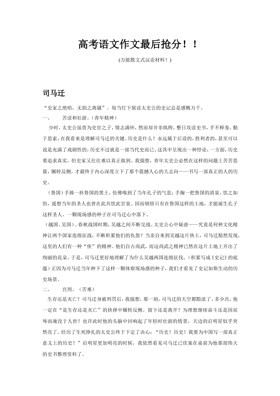 语文作文背诵万能模板(1)_第1页