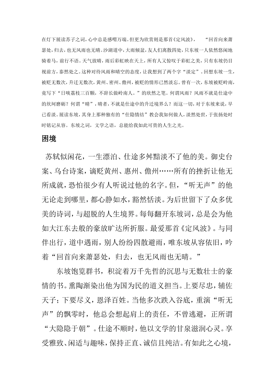 语文作文背诵万能模板(1)_第3页
