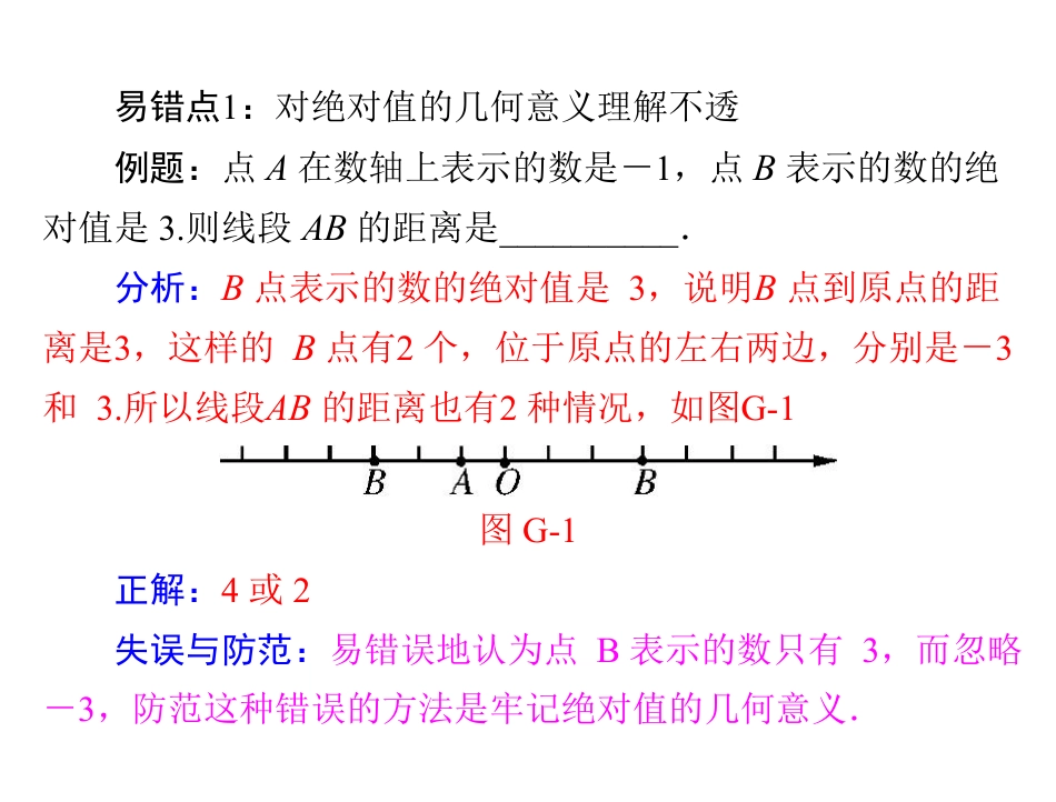 中考数学高频错题集锦_第2页