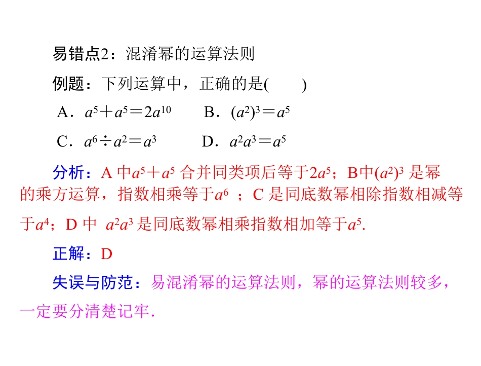 中考数学高频错题集锦_第3页