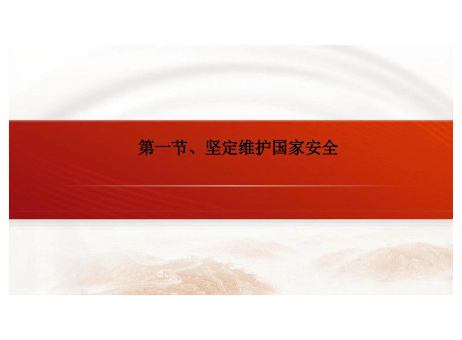 第八章新时代坚持和发展中国特色社会主义的重要保障-2024版新时代中国特色社会主义理论与实践课件_第3页