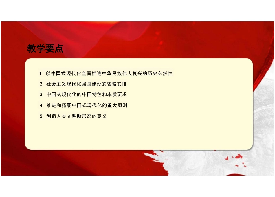 第二章新时代新征程中国共产党的使命任务-2024版新时代中国特色社会主义理论与实践课件_第2页