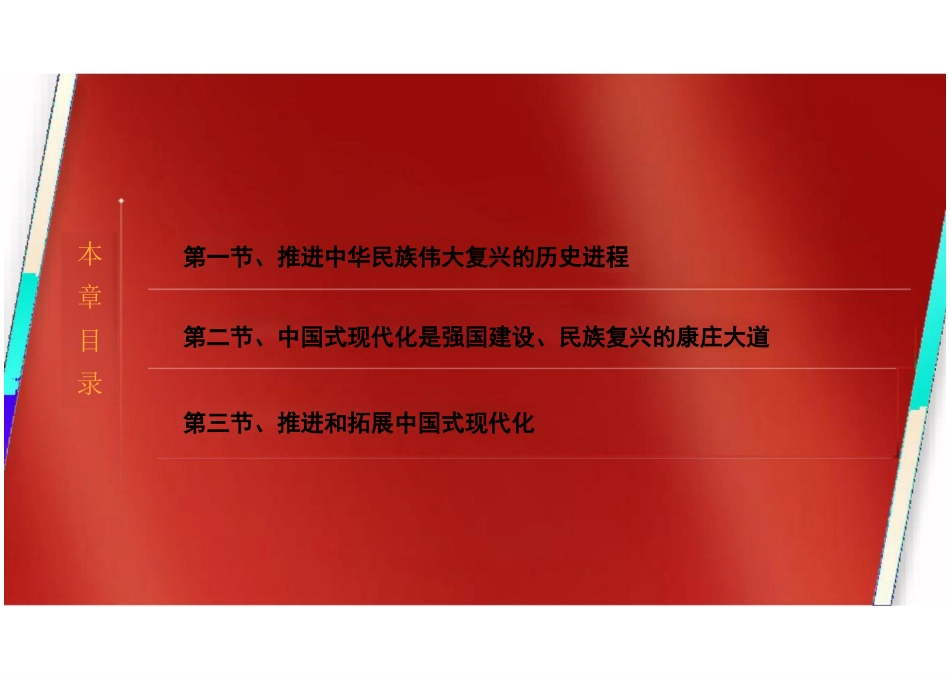 第二章新时代新征程中国共产党的使命任务-2024版新时代中国特色社会主义理论与实践课件_第3页