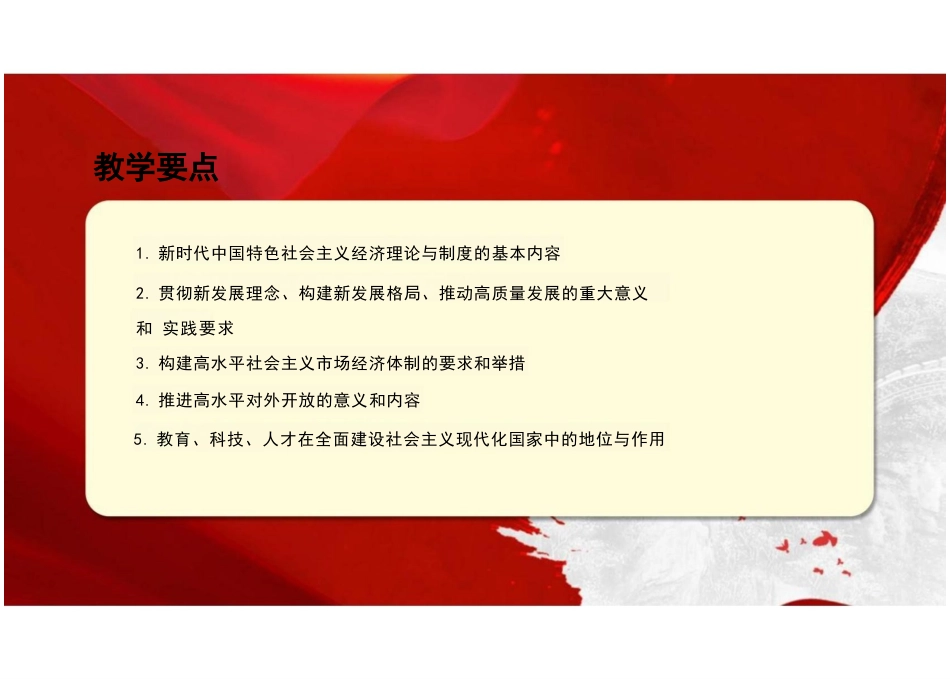 第三章新时代中国特色社会主义经济建设-2024版新时代中国特色社会主义理论与实践课件_第3页