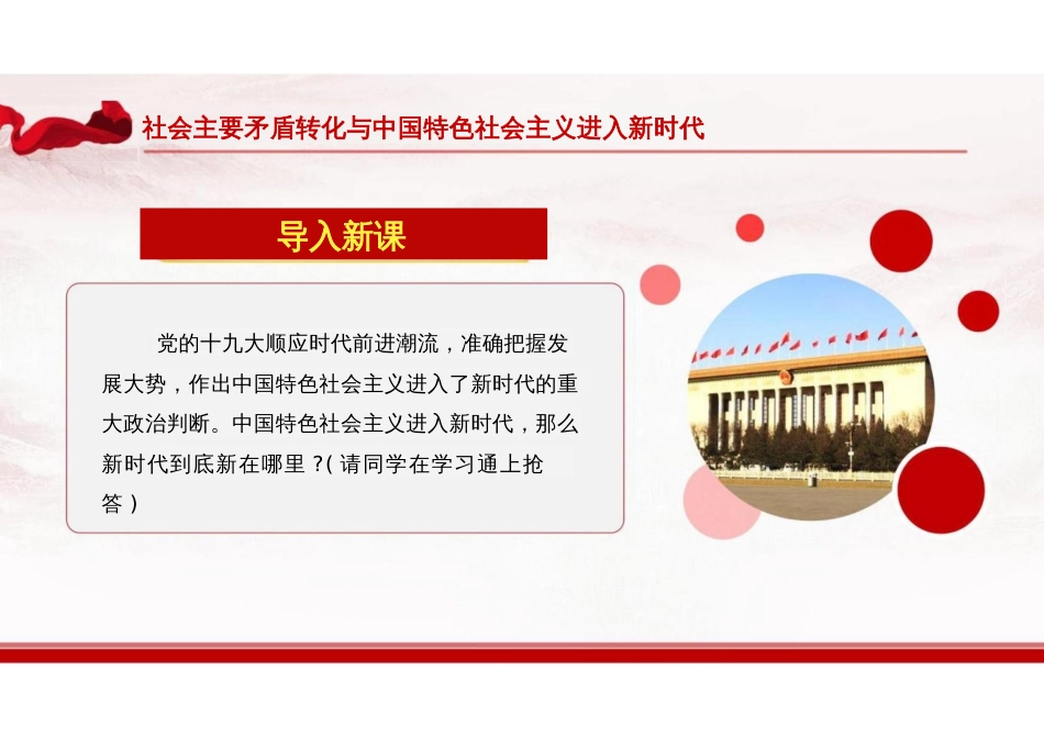 第一章中国特色社会主义进入新时代-2024版新时代中国特色社会主义理论与实践课件_第3页