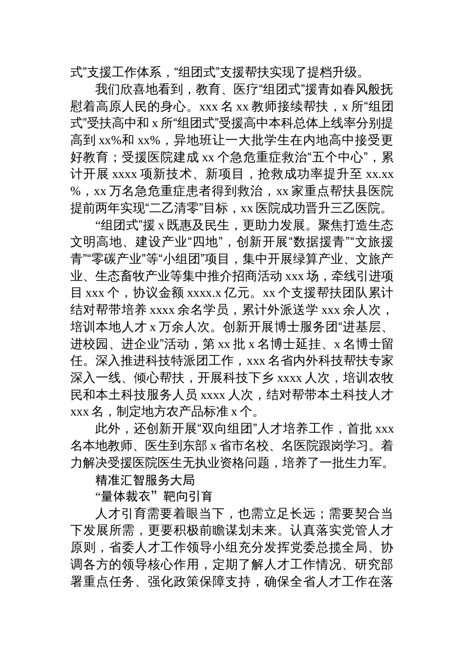 2024年人才工作总结汇编材料（4篇）_第3页