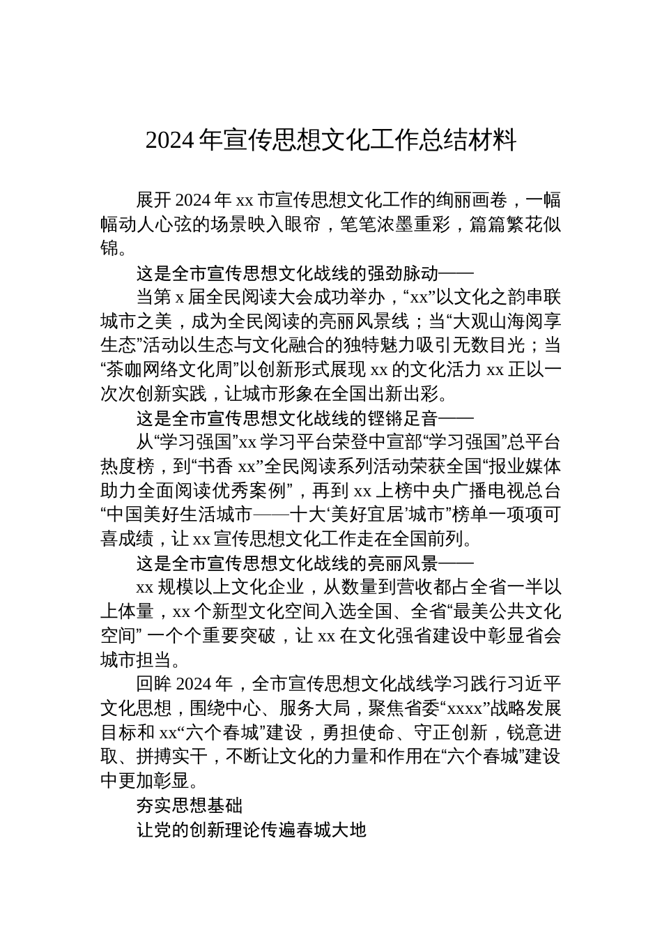 2024年宣传思想文化工作总结汇编材料（6篇）_第2页