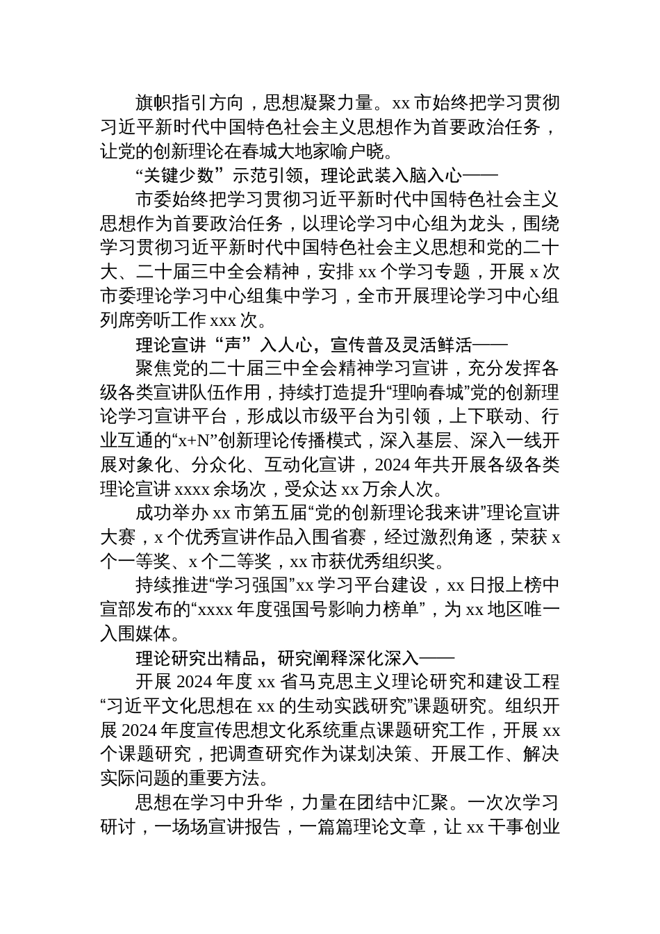 2024年宣传思想文化工作总结汇编材料（6篇）_第3页