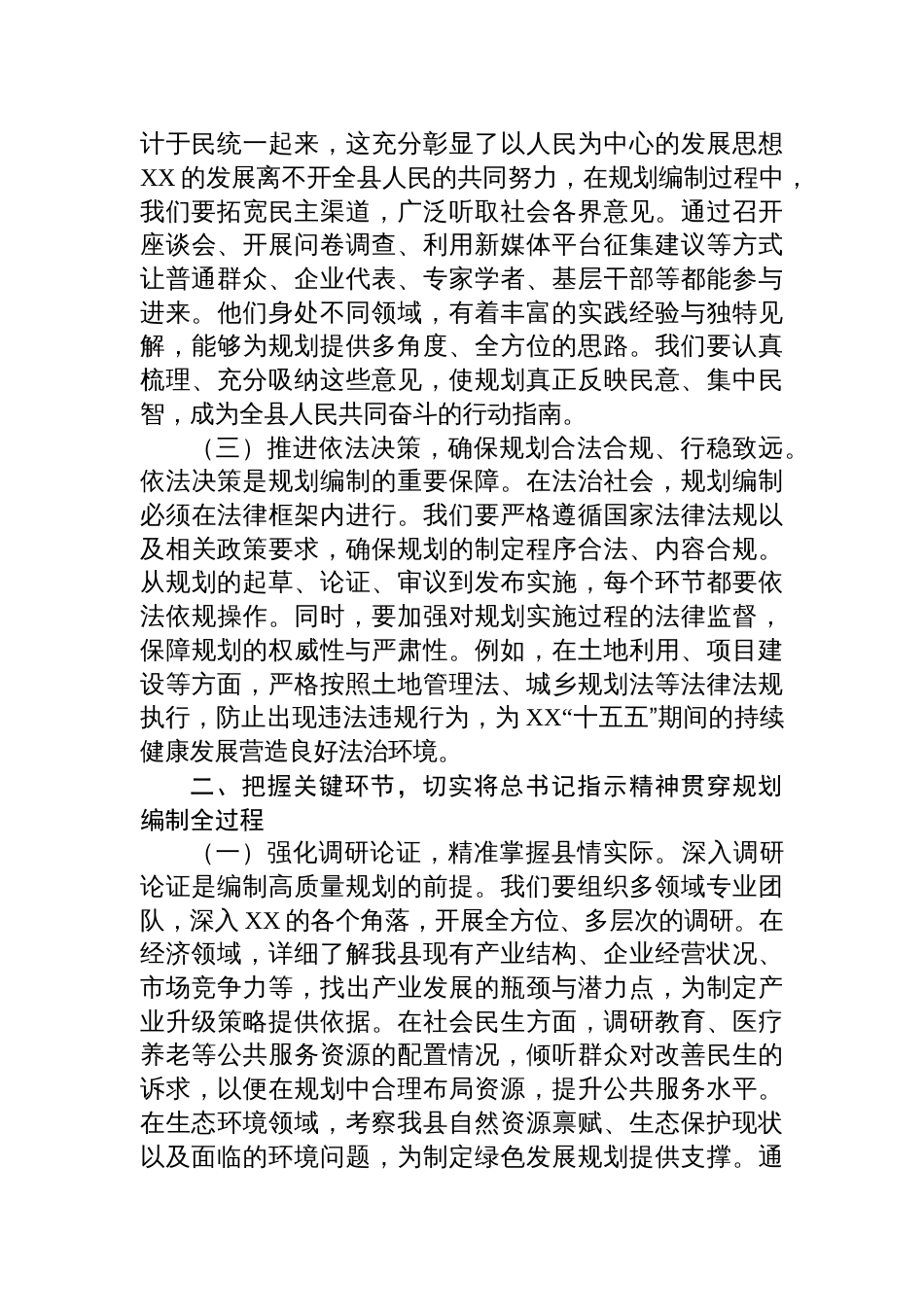 2025在县委理论学习中心组专题学习对“十五五”规划编制工作作出重要指示精神研讨会上的交流发言_第2页