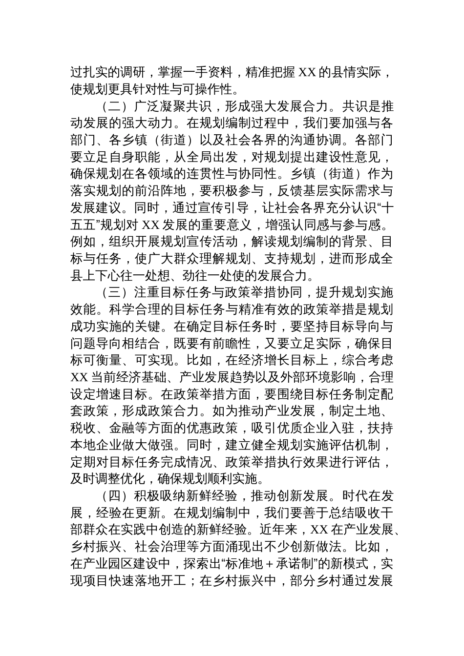 2025在县委理论学习中心组专题学习对“十五五”规划编制工作作出重要指示精神研讨会上的交流发言_第3页