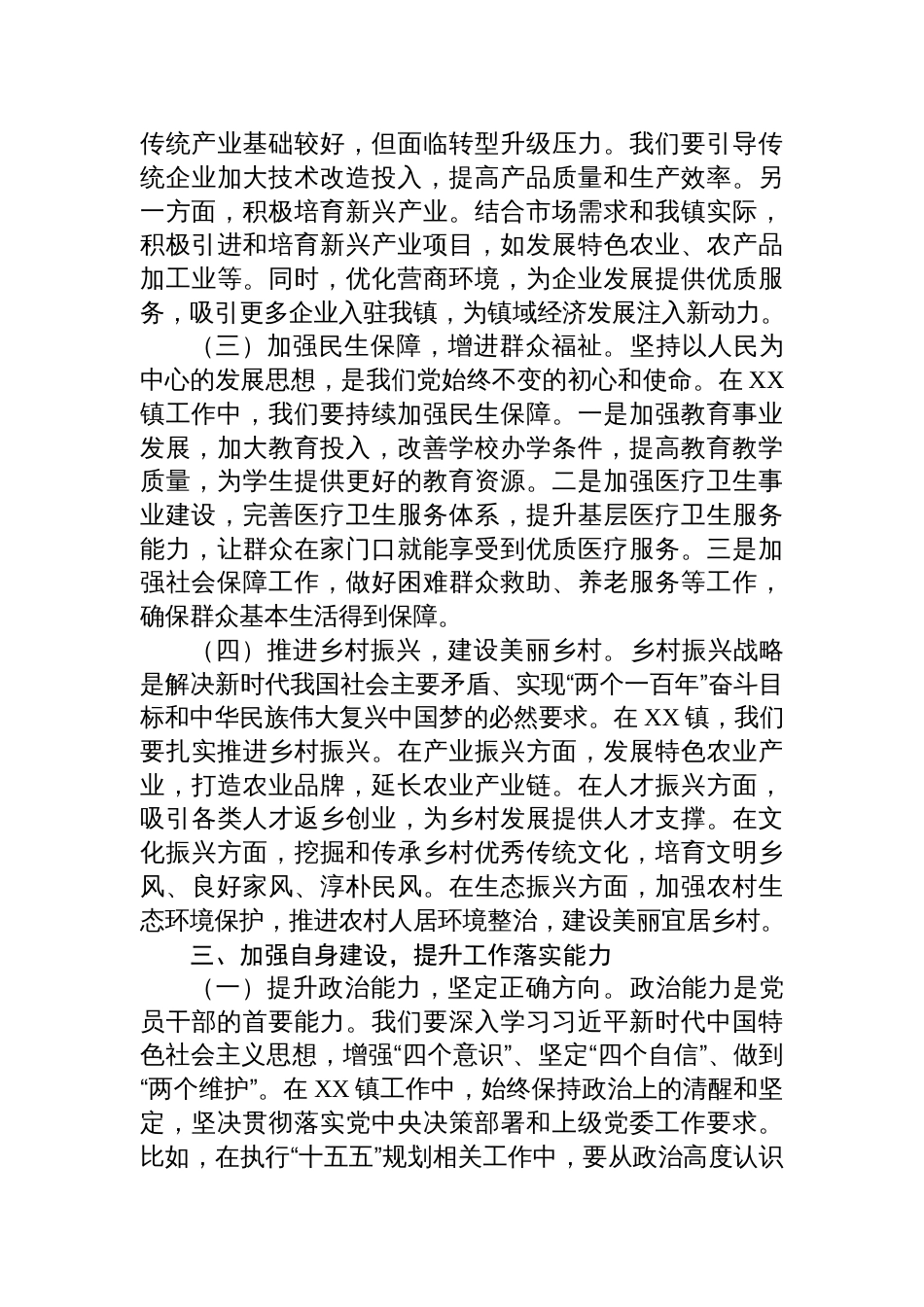 2025在镇党委理论学习中心组专题学习关于“十五五”规划编制工作重要指示精神交流会上的发言_第3页