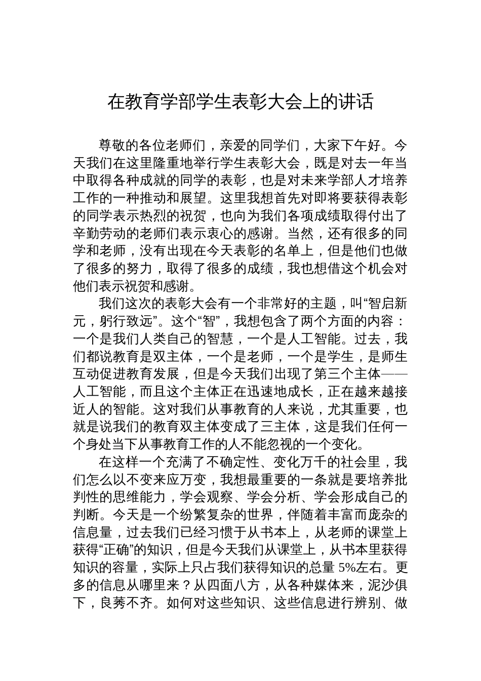 学生表彰大会主题讲话汇编材料（4篇）_第2页