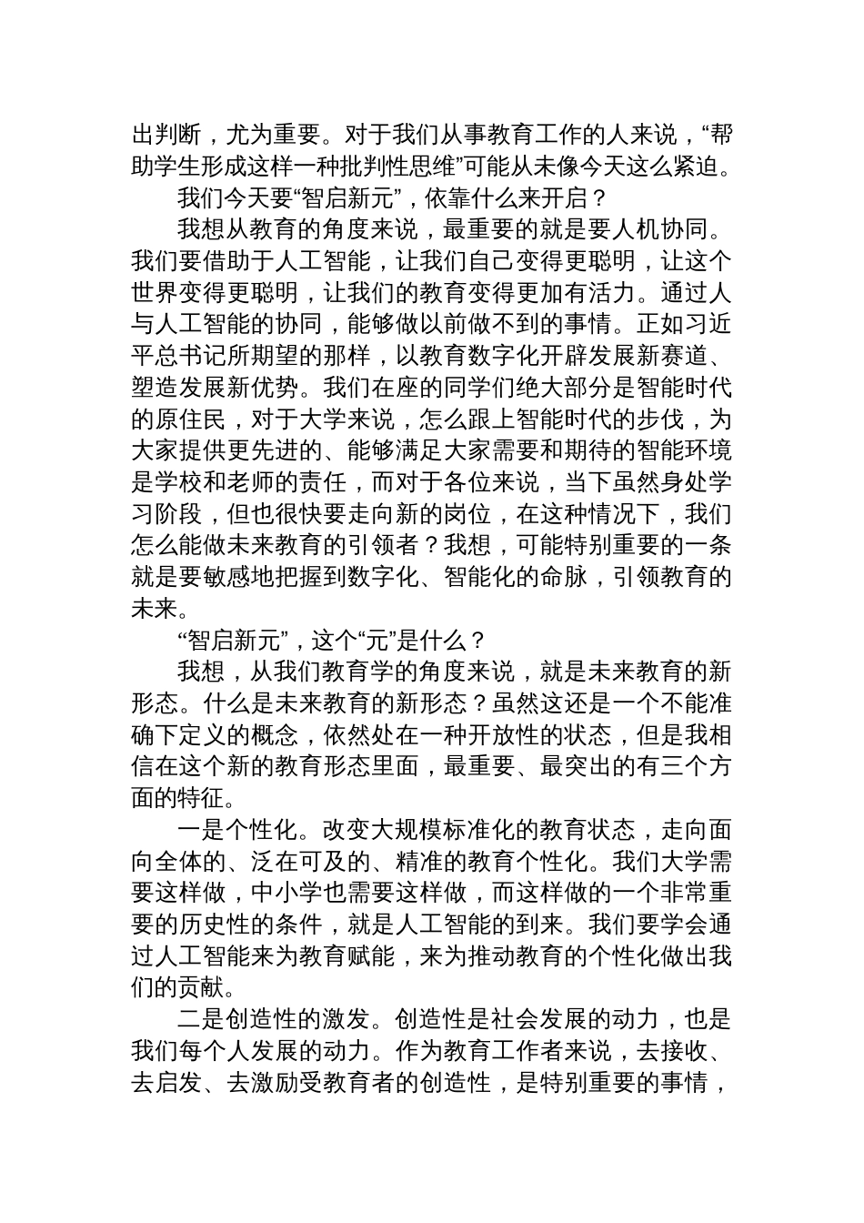 学生表彰大会主题讲话汇编材料（4篇）_第3页