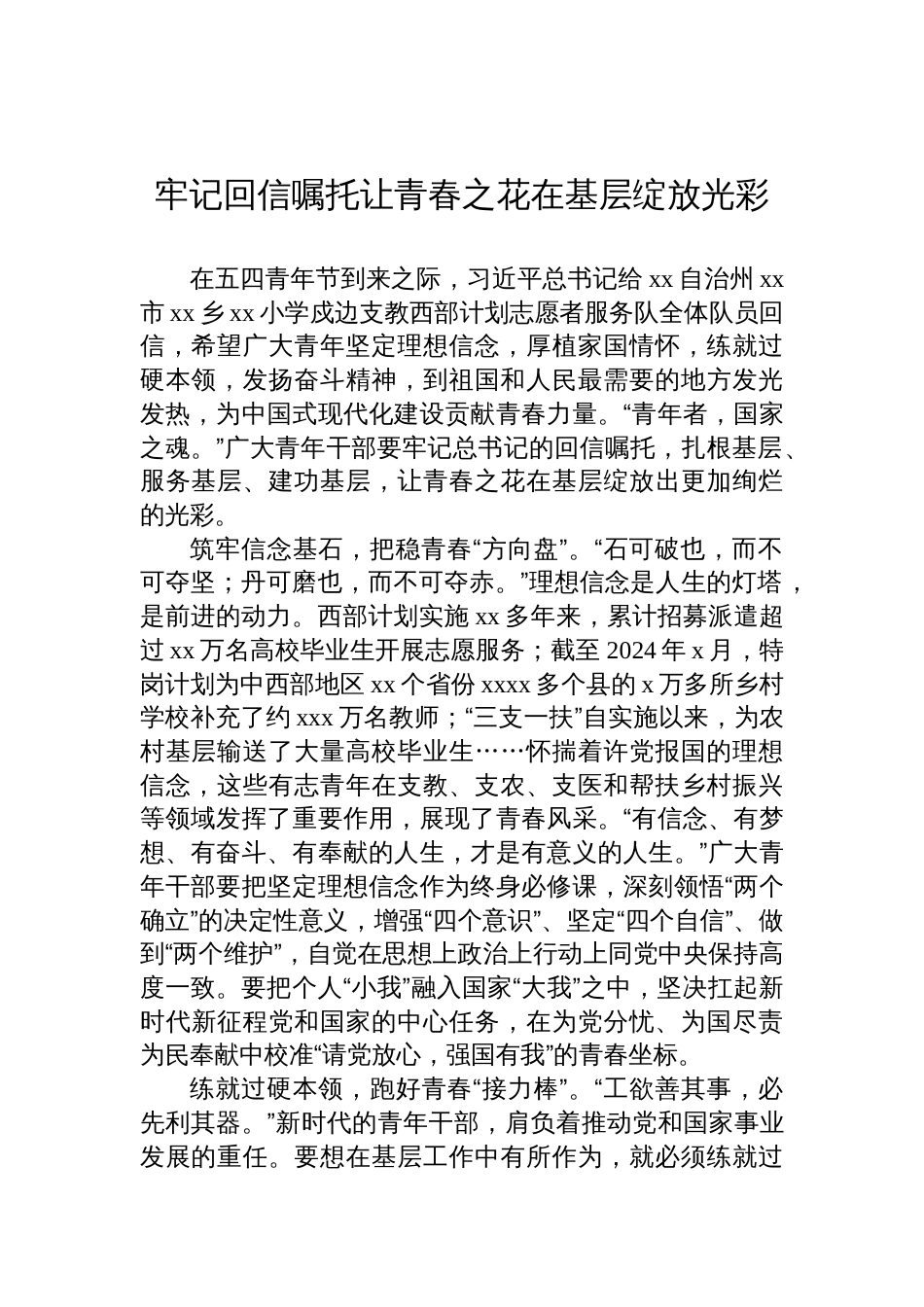 学习给xx小学戍边支教西部计划志愿者服务队全体队员回信心得体会汇编材料（6篇）_第2页