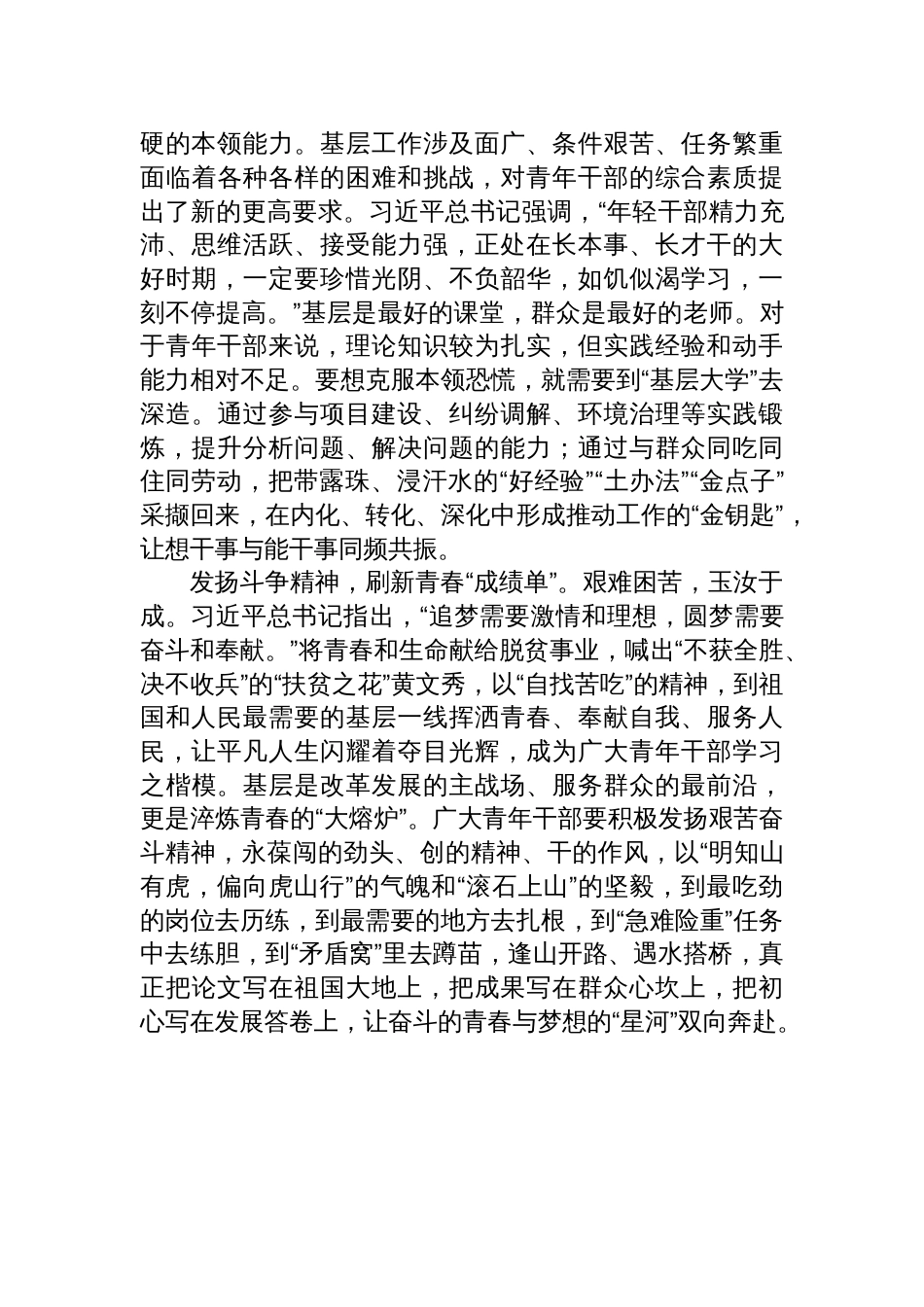 学习给xx小学戍边支教西部计划志愿者服务队全体队员回信心得体会汇编材料（6篇）_第3页