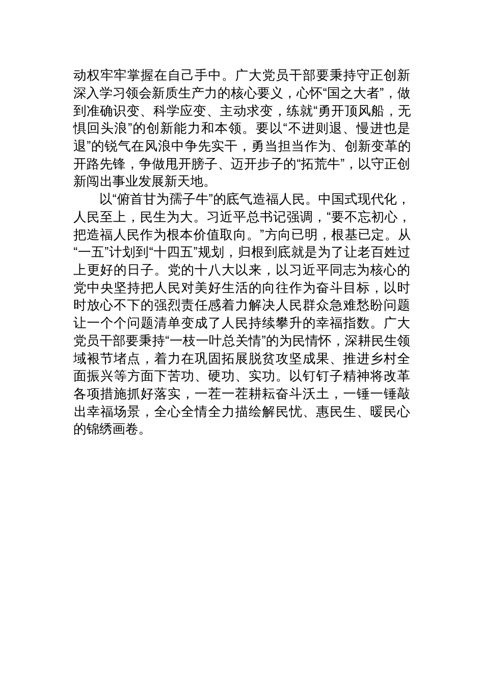 学习贯彻“十五五”时期经济社会发展座谈会讲话精神心得体会汇编材料（9篇）_第3页