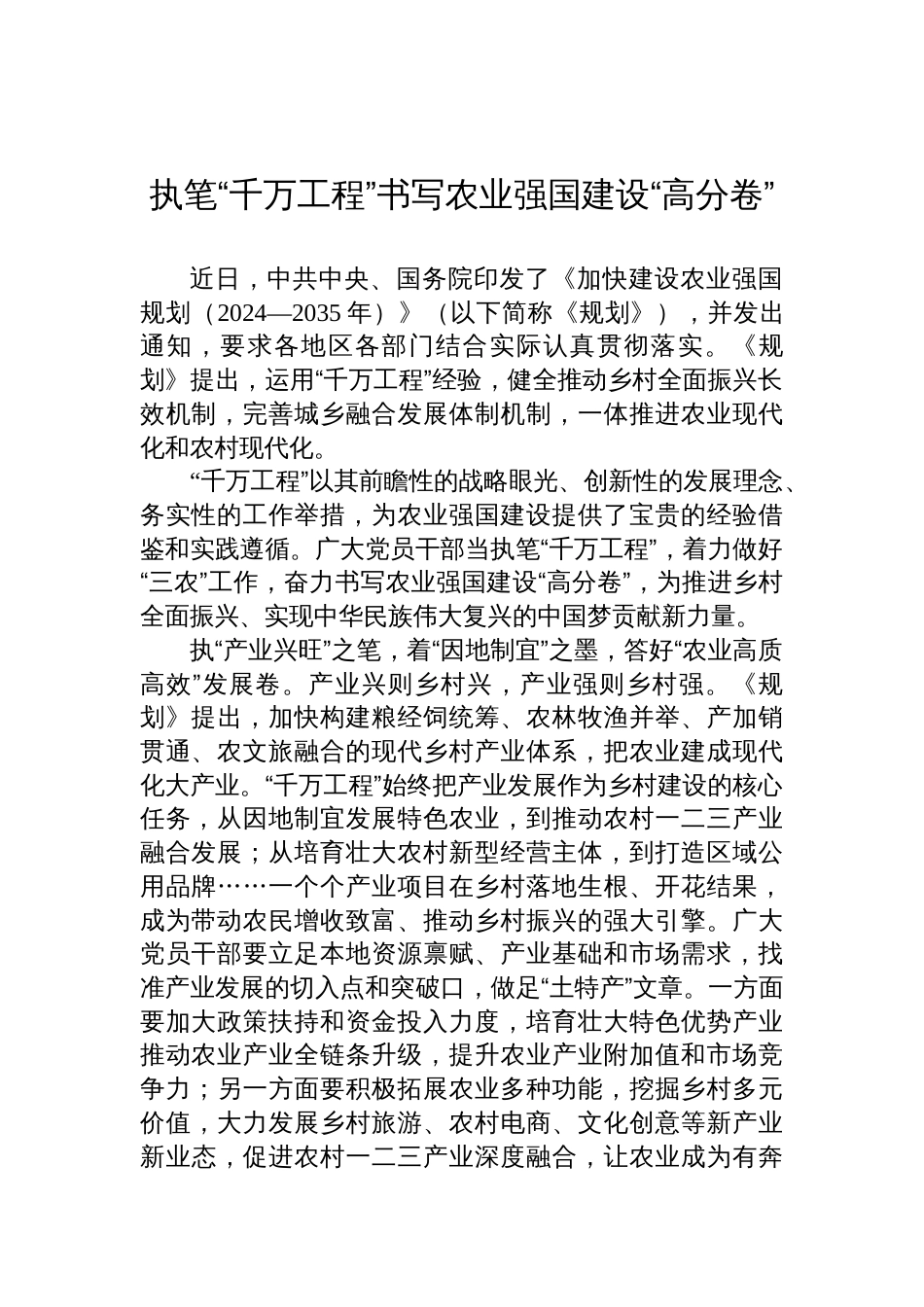 学习加快建设农业强国规划（2024—2035年）心得体会材料汇编（7篇）_第2页